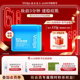 敷尔佳祛痘净颜湿敷膜 70片/盒 分区净痘 3min速修红