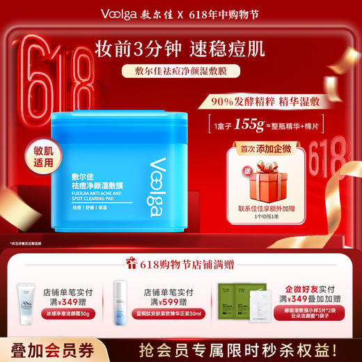 敷尔佳祛痘净颜湿敷膜 70片/盒 分区净痘 3min速修红 商品图0