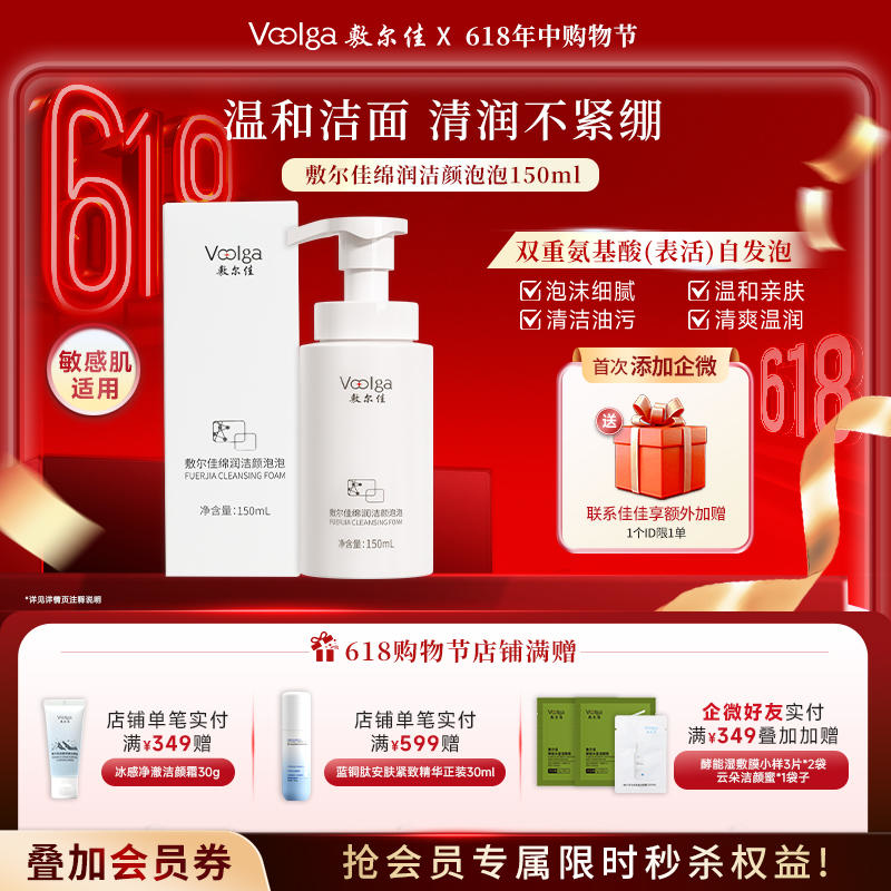 敷尔佳绵润洁颜泡泡氨基酸洗面奶
