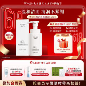 敷尔佳绵润洁颜泡泡氨基酸洗面奶