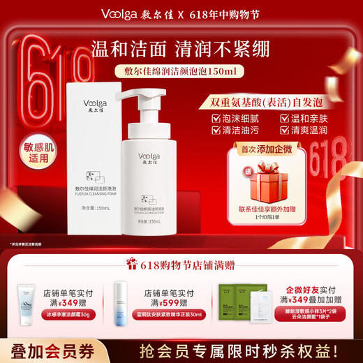 敷尔佳绵润洁颜泡泡氨基酸洗面奶 商品图0