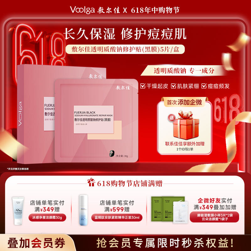 敷尔佳透明质酸钠修护贴（粉黑膜）1盒