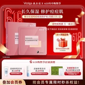 敷尔佳透明质酸钠修护贴（粉黑膜）1盒