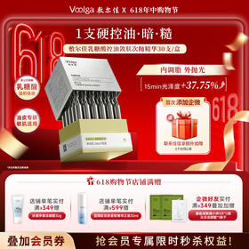 【控油新品上市】敷尔佳乳糖酸控油敛肤次抛精华30支/盒 磨皮次抛