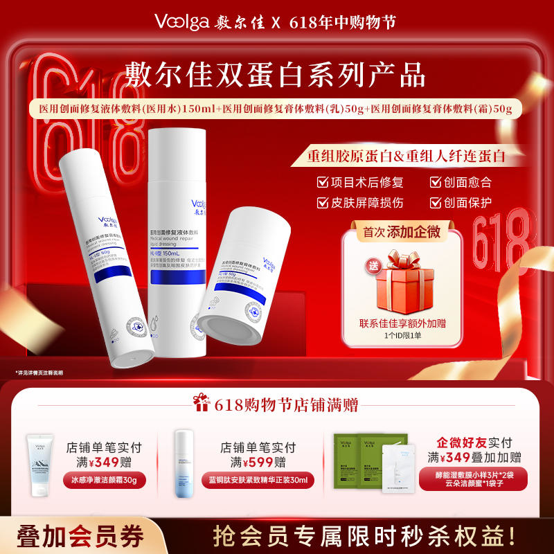【械字号纤连蛋白系列】敷尔佳医用创面修复敷料水&乳&霜&喷雾 重组胶原蛋白&人纤连蛋白