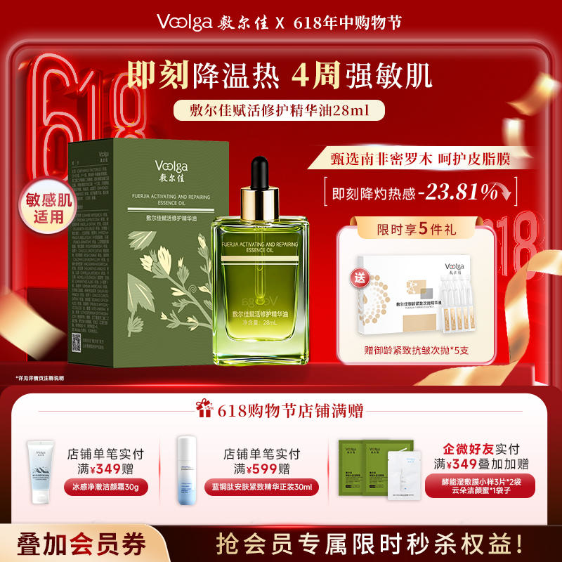 【新品上市·以油养肤】敷尔佳赋活修护精华油/水油精华28ml 敏感肌适用 油养屏障 润而不油