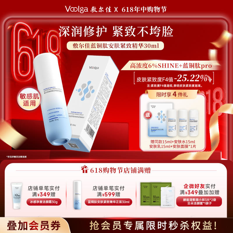 敷尔佳蓝铜肽安肤紧致精华（赠同系列体验装）