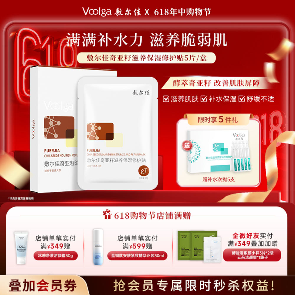 敷尔佳奇亚籽滋养保湿修护面膜1盒