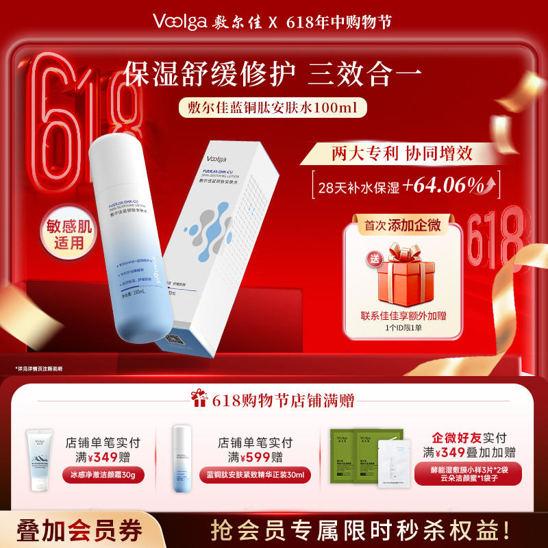 敷尔佳蓝铜肽安肤水