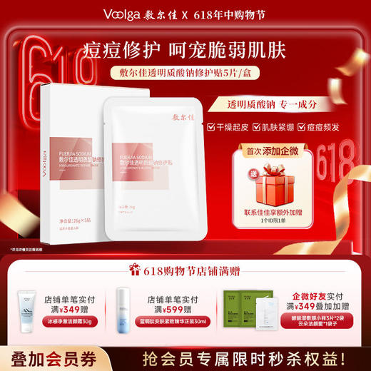 敷尔佳透明质酸钠修护贴（粉白膜） 商品图0