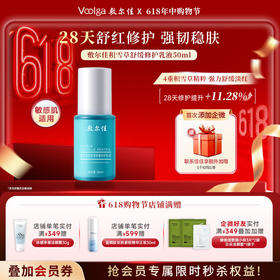敷尔佳积雪草舒缓修护乳液（50ml）