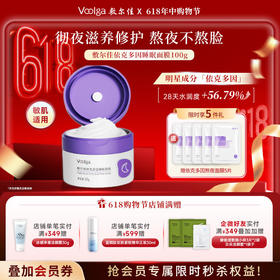 敷尔佳依克多因睡眠面膜1盒