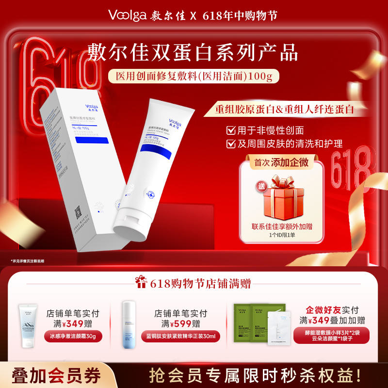 【械字号纤连蛋白系列】敷尔佳医用创面修复敷料 洁面 重组胶原蛋白&人纤连蛋白