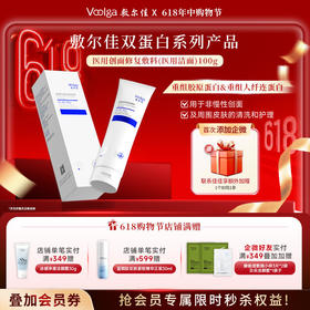 【械字号纤连蛋白系列】敷尔佳医用创面修复敷料 洁面 重组胶原蛋白&人纤连蛋白