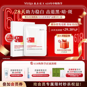 敷尔佳烟酰胺美白淡斑修护面膜