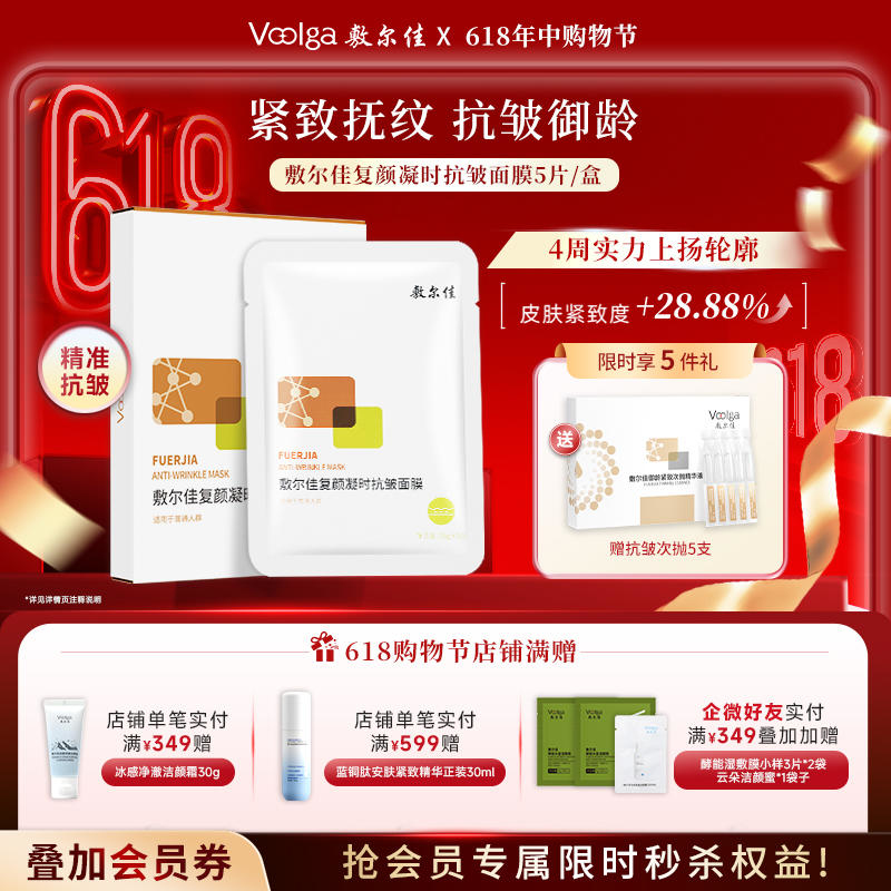 敷尔佳复颜凝时抗皱面膜