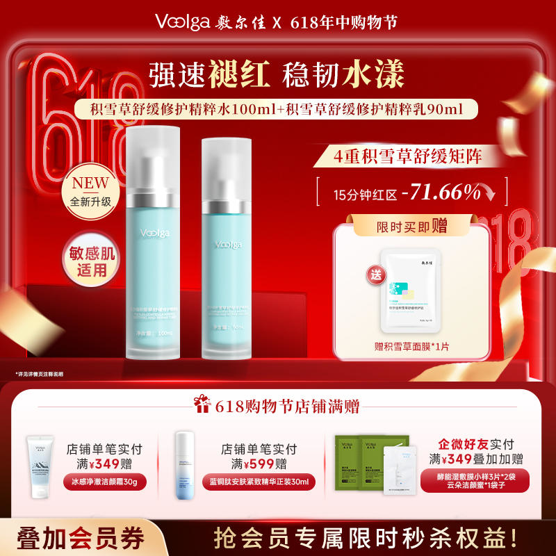 【积雪草2.0系列】全新升级敷尔佳积雪草舒缓修护精粹水乳精华套装2.0 褪红保湿