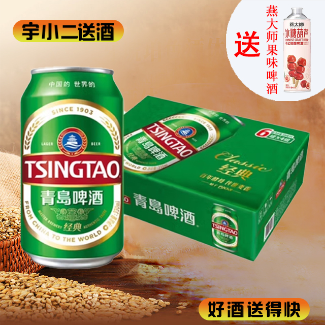 【啤酒】青岛小听330ml*24