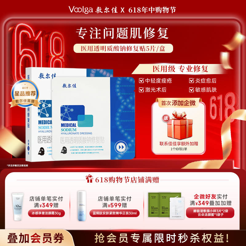 敷尔佳医用透明质酸钠修复贴2.0（黑膜）