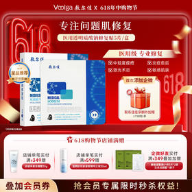 敷尔佳医用透明质酸钠修复贴2.0（黑膜）