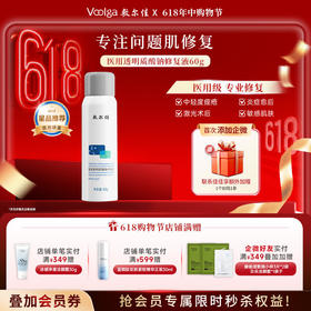 敷尔佳医用透明质酸钠修复液
