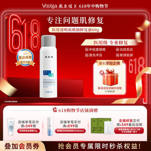 敷尔佳医用透明质酸钠修复液 商品图0