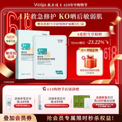 【焕新升级】敷尔佳积雪草舒缓修护面膜2.0 晒后舒缓 商品图0