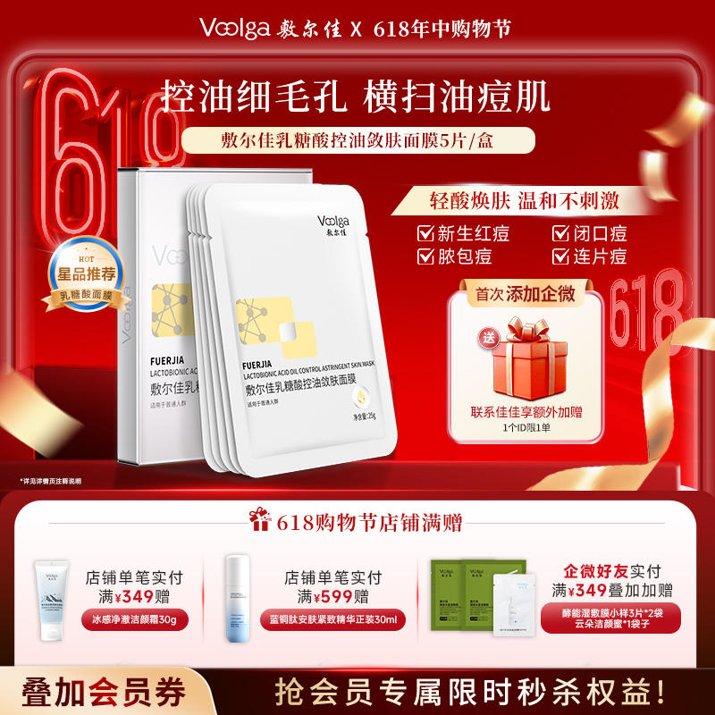 敷尔佳乳糖酸控油敛肤面膜1盒