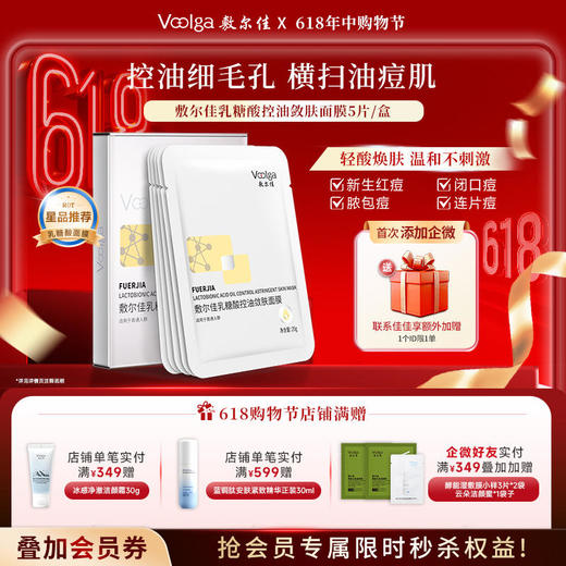 敷尔佳乳糖酸控油敛肤面膜1盒 商品图0