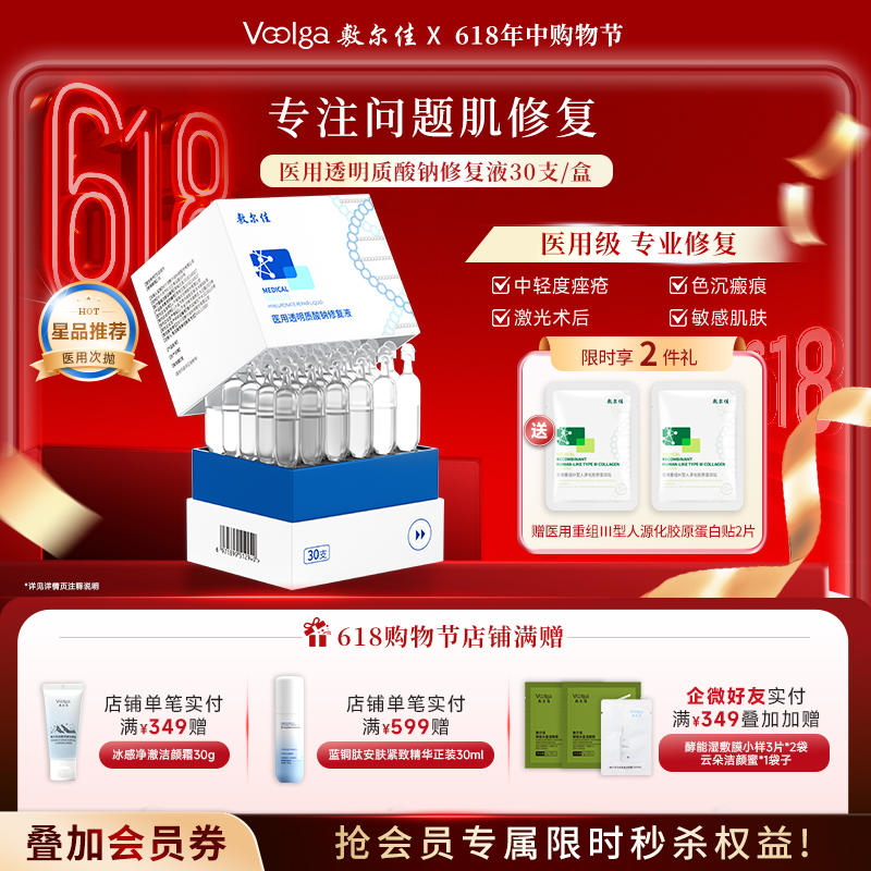 敷尔佳医用透明质酸钠次抛修复液