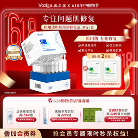 敷尔佳医用透明质酸钠次抛修复液