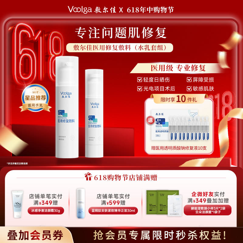 敷尔佳医用修复敷料水乳套组