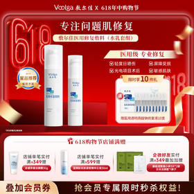 敷尔佳医用修复敷料水乳套组