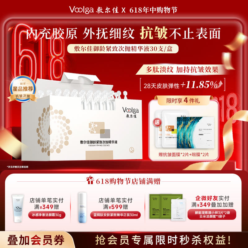 敷尔佳御龄紧致次抛精华液1盒