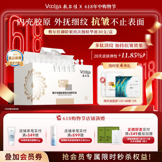 敷尔佳御龄紧致次抛精华液1盒 商品图0
