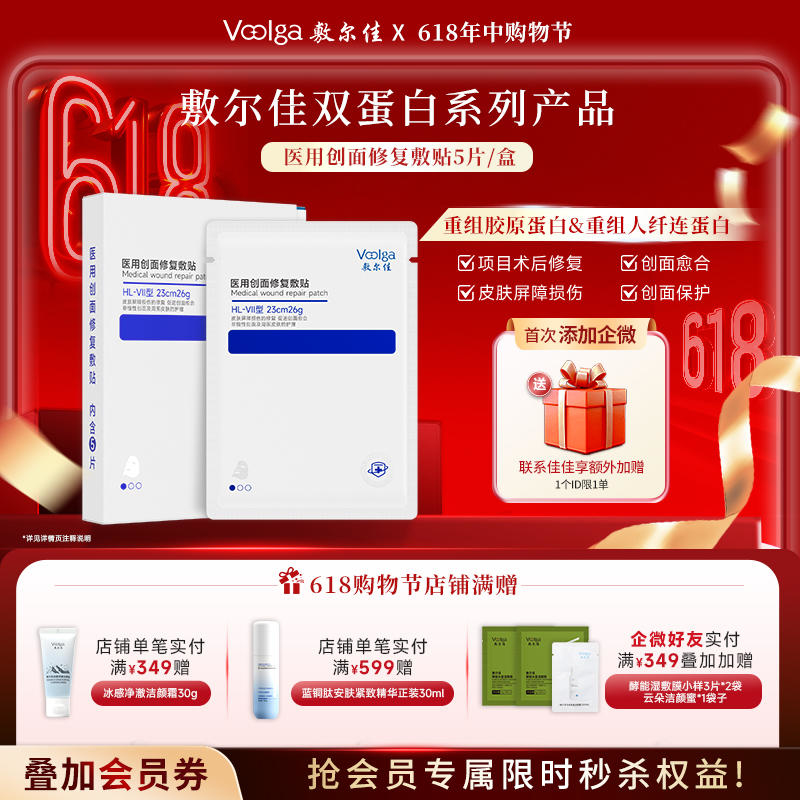 【械字号纤连蛋白系列】敷尔佳医用创面修复贴 重组胶原蛋白&人纤连蛋白