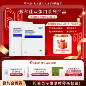 【械字号纤连蛋白系列】敷尔佳医用创面修复贴 重组胶原蛋白&人纤连蛋白