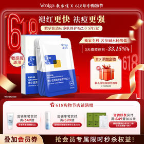 【全新升级】敷尔佳清痘净肤修护贴
