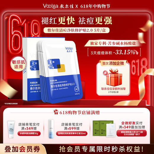 【全新升级】敷尔佳清痘净肤修护贴 商品图0