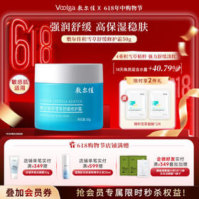 敷尔佳积雪草舒缓修护面霜