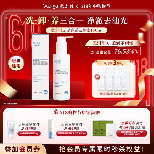 敷尔佳云朵净澈洁颜蜜150ml 商品图0