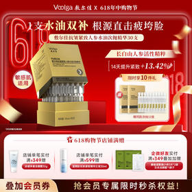 【新品次抛】敷尔佳抗皱紧致人参水油次抛精华30支/盒 水油同补 源头抗老