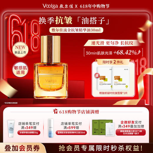【新品上市】敷尔佳流金抗皱精华油 商品图0