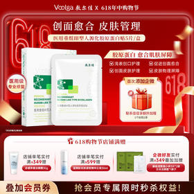 敷尔佳医用重组III型人源化胶原蛋白贴（械绿）