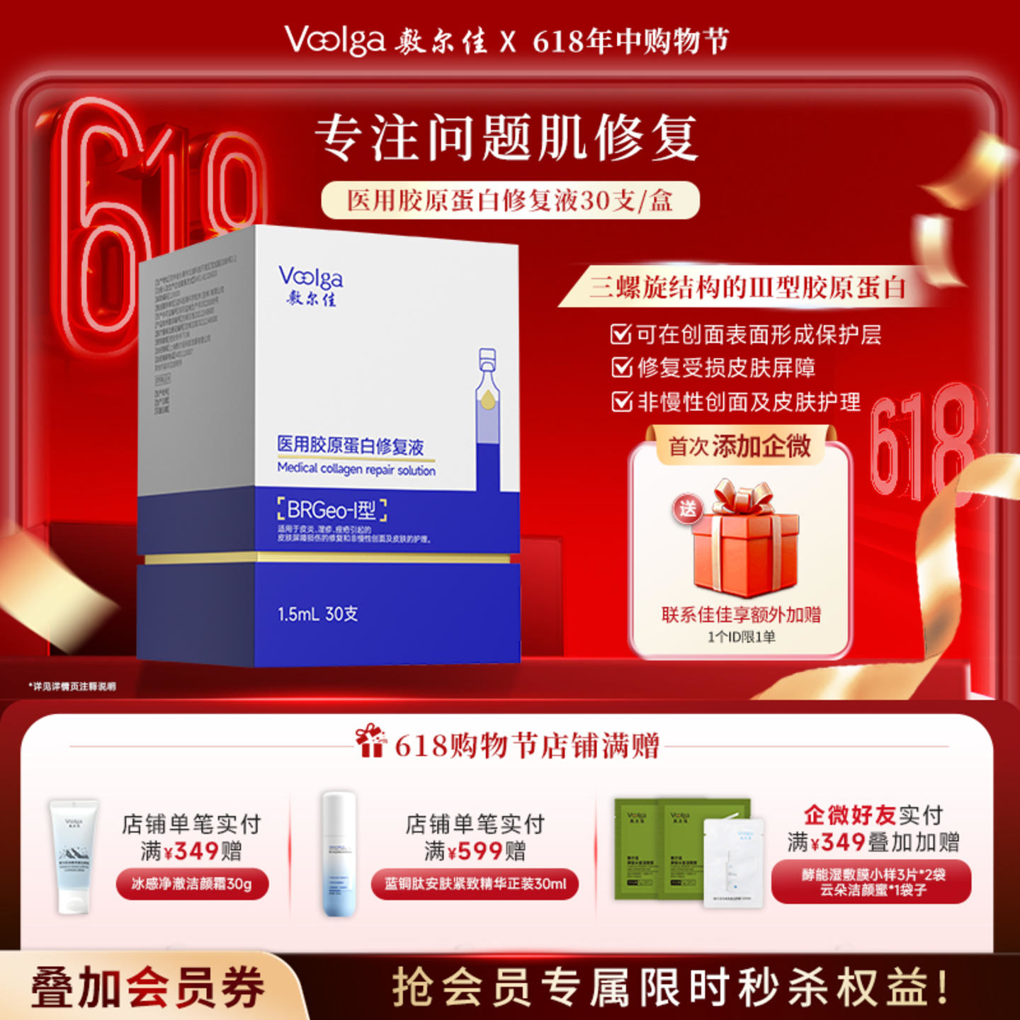 敷尔佳医用胶原蛋白修复液 次抛皮炎痤疮屏障护理愈合非净化30支