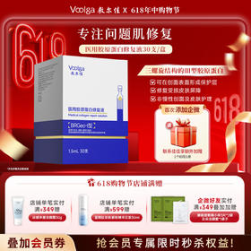 敷尔佳医用胶原蛋白修复液 次抛皮炎痤疮屏障护理愈合非净化30支