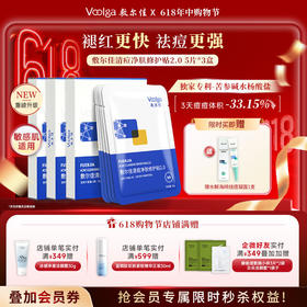 【全新升级】敷尔佳清痘净肤修护贴2.0 [3盒]