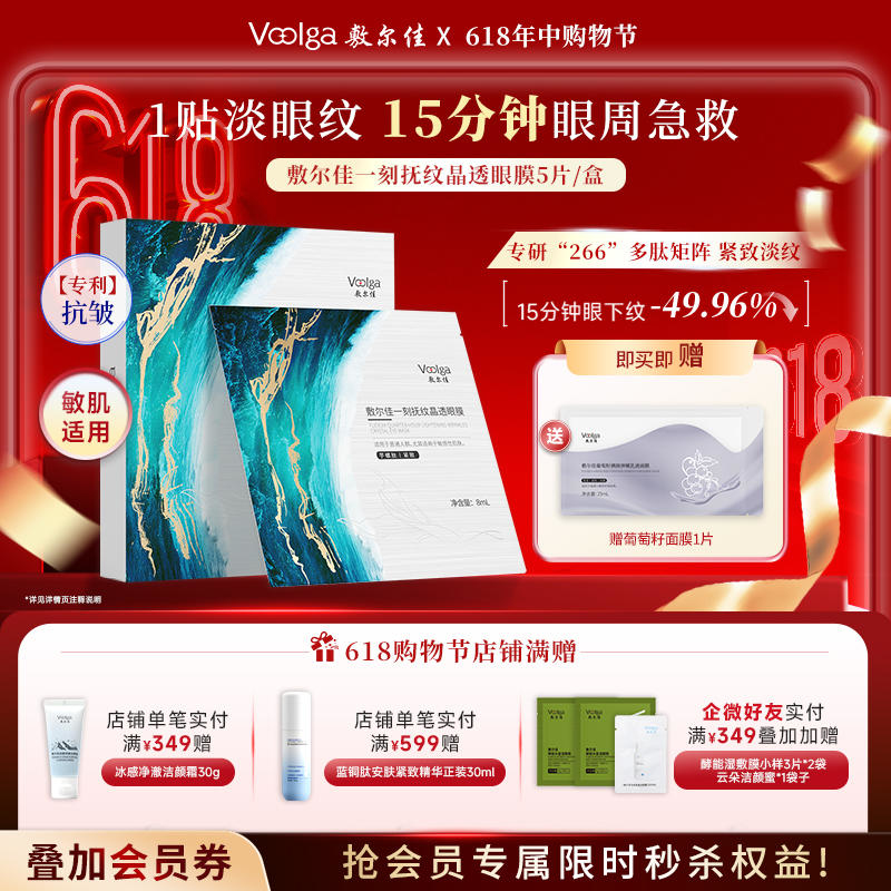 敷尔佳一刻抚纹晶透眼膜