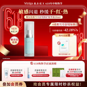 【新品上市】敷尔佳积雪草舒缓修护精华液30ml/瓶 敏感肌适用