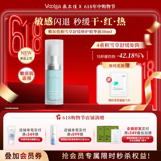 【新品上市】敷尔佳积雪草舒缓修护精华液30ml/瓶 敏感肌适用 商品图0